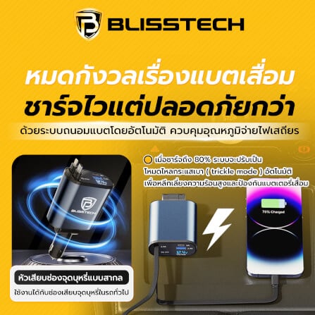 ที่ชาร์จในรถยนต์ BLISSTECH รุ่น ULTRA-CL 60W FAST CHARGE สายชาร์จยืดหดได้ 120ซม. TYPE-C / LIGHTNING / USB-A / USB-C_4